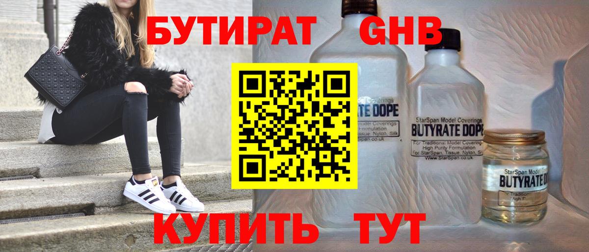 БУТИРАТ Butirat  Вход с VPN  Кольчугино 