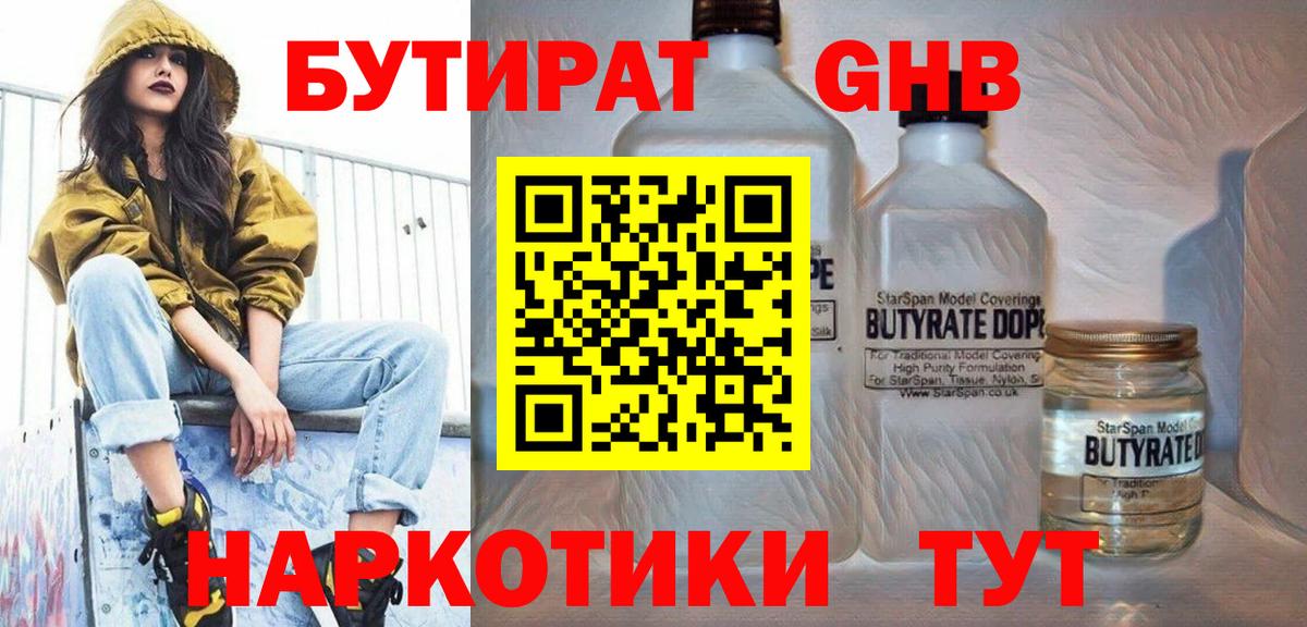 БУТИРАТ вода Кольчугино