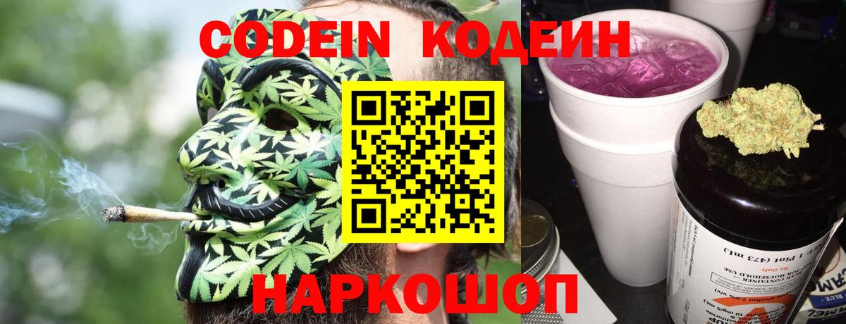 Кольчугино  Кодеиновый сироп Lean Purple Drank  Вход с VPN 