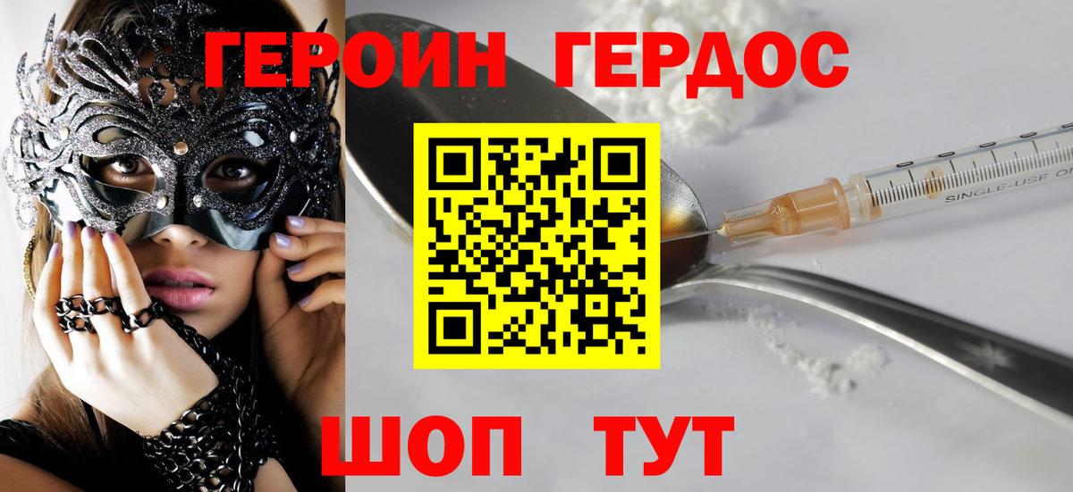 ГЕРОИН Афган  Героин  Кольчугино  Вход с VPN 