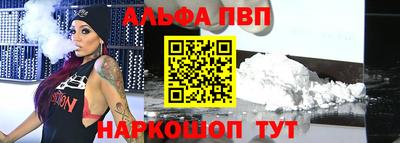 ALPHA PVP Новоалтайск