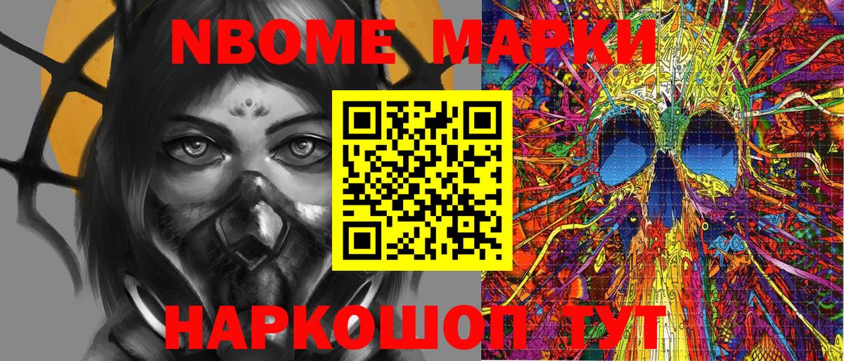 Марки N-bome 1,8мг Кольчугино
